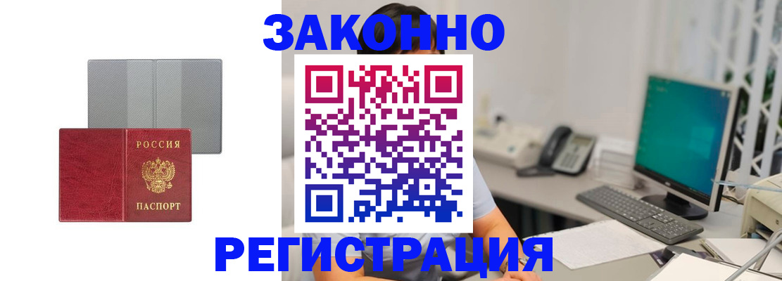 временная регистрация для школы в Минусинске